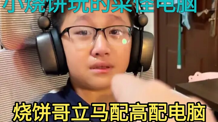 พี่เสี่ยวเสี่ยวปิ่งคอมสเปกไม่ไหวเลย! พี่เสี่ยวปิ่งรีบไปห้างคอมทันทีเพื่อจัดสเปกเทพแบบไม่จำกัดงบ คอมเ