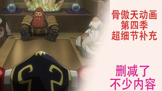Bone Aotian Musim 4 [Detail Tambahan 16]: Plot antara Raja Bone dan Kurcaci sebenarnya telah menghap