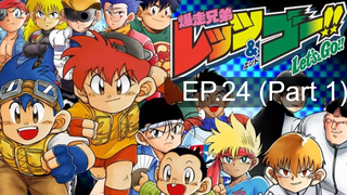 ตำนานการ์ตูน🔥Lets & Go 🚗 นักซิ่งสายฟ้า💞 พากย์ไทย ตอนที่ 24_1