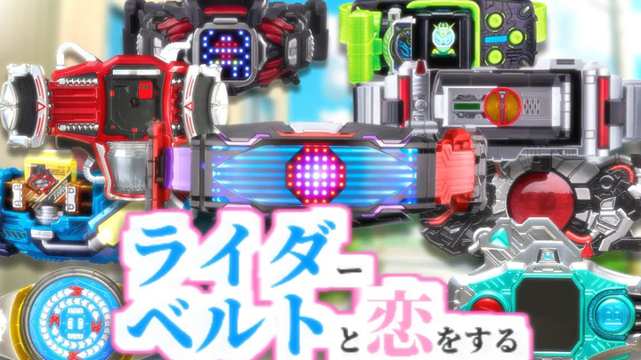 【SOGO】ライダーベルトと恋愛する乙女ゲーのPV。