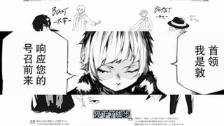 【文豪野犬BEAST 黑敦白芥川】if线小说＋漫画——第1篇 3‖想看的进来吧