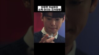 [아스트로/차은우] 아무런 의심없이 소맥마심