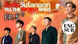 🇹🇭 Till The World Ends EP 05 | ENG SUB