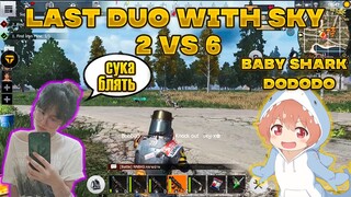 Last DUO with sky Cyk Blyt | LAST DUO 2\2 | Last island of survival | Last day rules survival