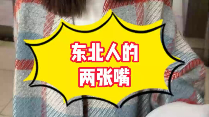 Northeasterners’ Two-Way Tongues: A Firsthand Experience #Northeasterners #NortheasternGirlsAreNoJok