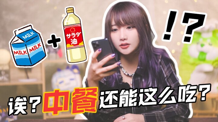 【yunocy】Tried ordering real Chinese food for the first time! I’m starving!