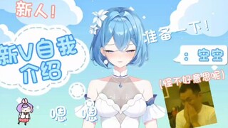 【新v自我介绍】紧张 紧张 好紧张啊！！