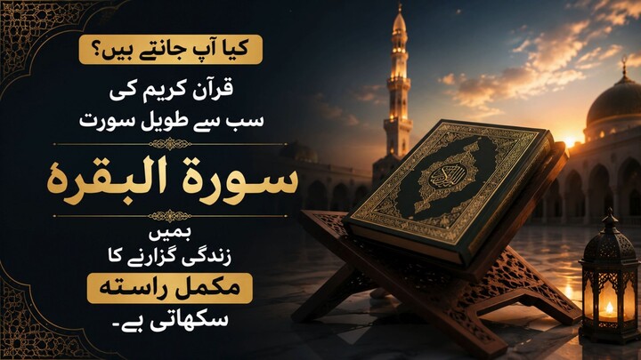 2 Surah Al-Baqarah