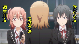 【东亚醋王】和傲娇学妹出门，被发现后宫集体吃醋，唯独正宫丝毫不慌
