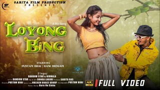 Loyong Bing | New Ho Munda Video Song 2024 | Ft. Pustam & Rani | Dandom Star & Nirmala Kisku