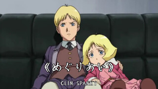 GLIM SPANKY "Meguri Aai" (Meeting) Mobile Suit Gundam THE ORIGIN ending theme