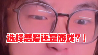《当你和处于热恋期的朋友打游戏》