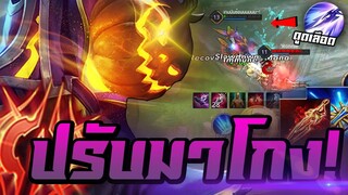 ROV : Zephys (SS12) ปรับใหม่อย่างโกง ทั้งอึดทั้งเเรง!!