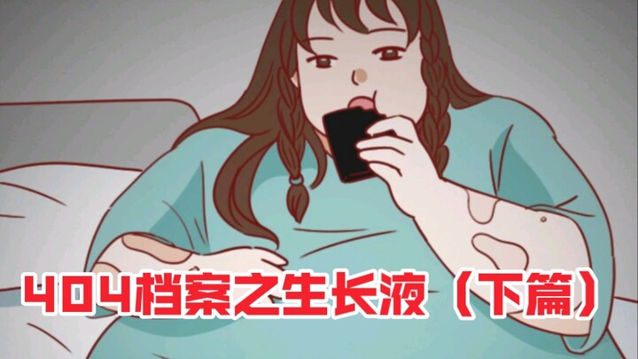 那个女人身上，披着我女儿的皮！