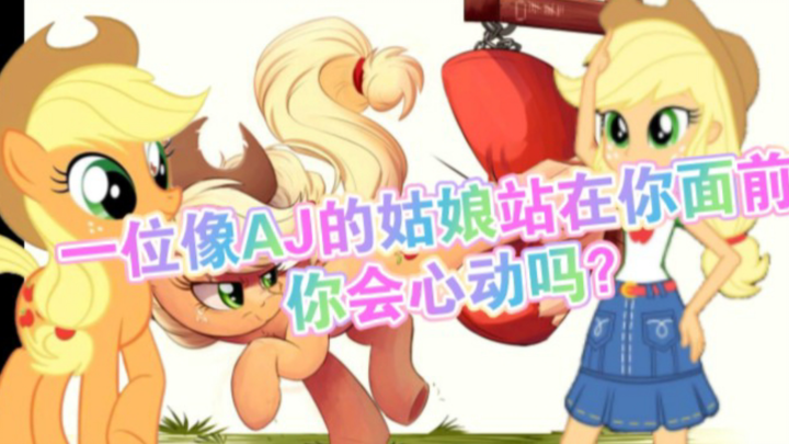 (个人解析向)论AJ有多可爱