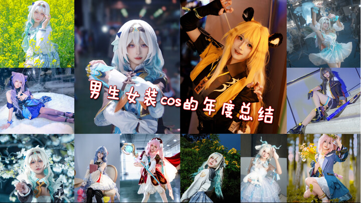 Tổng kết năm về việc các bạn nam cosplay nữ (năm mới cũng phải cố lên nhé)