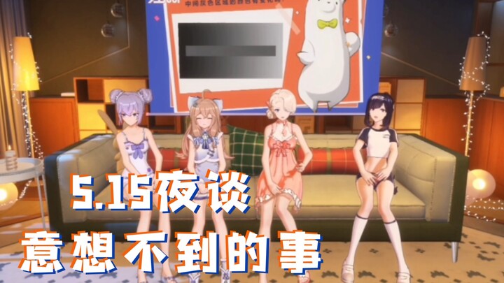 【A-SOUL/乃贝】叫什么叫，谁是你姐姐（5.15夜谈）