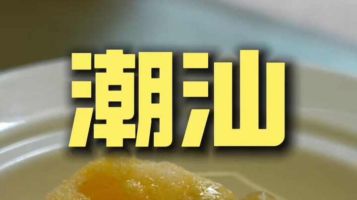 Chaoshan. Xiang Deli - Chef's Restaurant Review ¥432