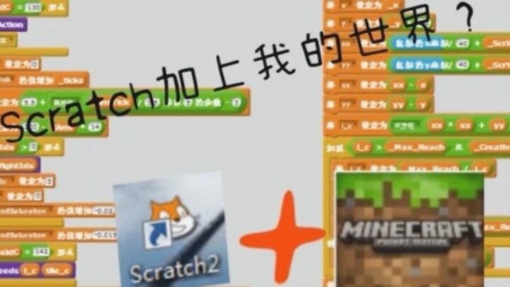某外国大佬用Scratch还原了我的世界！