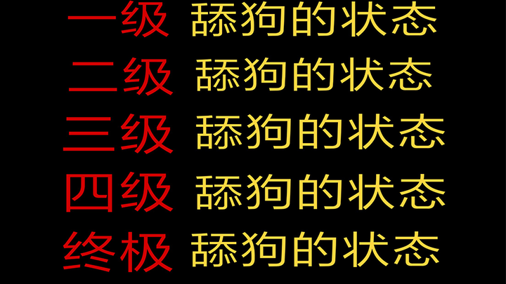 小丑竟是我自己！