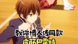 教你博人传同款皮筋巴雷特，瞄准发射，指哪里打哪里！