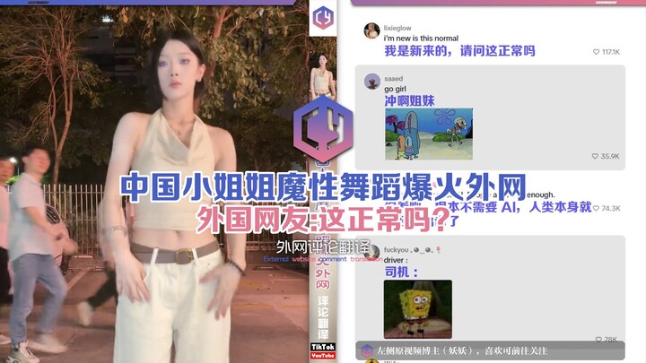 [Chinese young lady’s mesmerizing dance goes viral overseas] Foreign netizens: Is this normal?