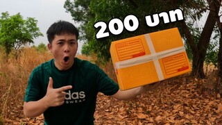 ผมทำ MRE งบ 200 บาท ไปเอาชีวิตรอดในป่า!!