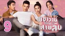 my secret bride 9 indo