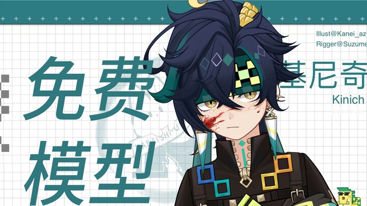 [live2d free model] Kinich: This is another price