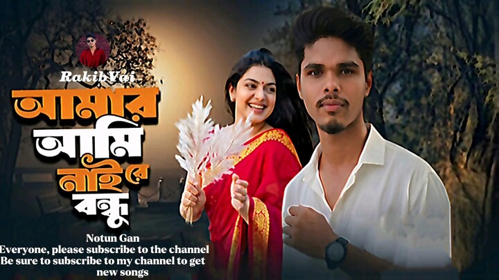 Rakib Bhai r Gaan নতুন হিট গান ২০২৬। Rakib Vai । Bangla Sad Song-2026