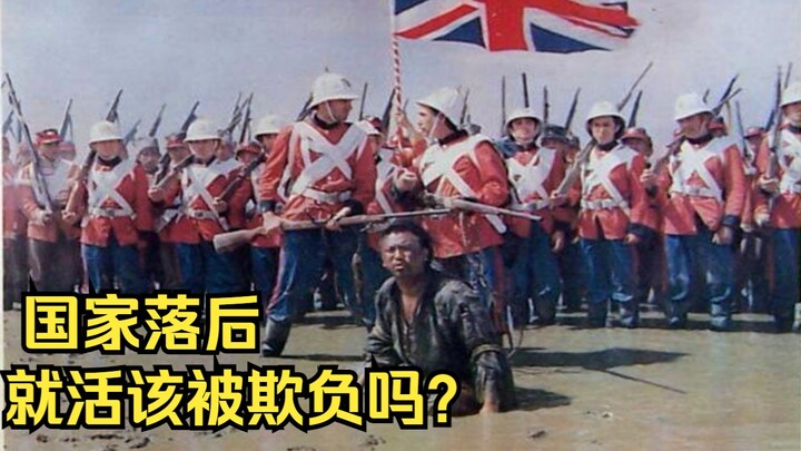 Is it justifiable for a backward country to be bullied? "The Qing Dynasty Artillery Corps"