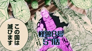 怪兽8号57话：四大队长齐聚总部，功变蚁后