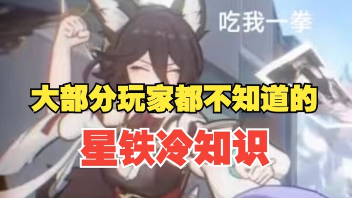 [Honkai Impact: Star Rail] Little-known trivia about Star Rail that most players don’t even realize!