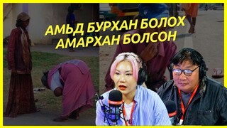 4 зүгийн шуугиан | 2024-05-10 |Орон гэргүй, усанд ордоггүй, сэтгэцийн өөрчлөлттэй "ШҮТЭЭН"