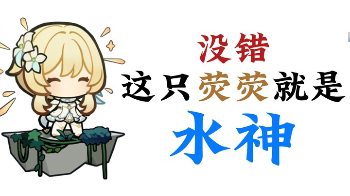 【Thực sự là đại C 1.0】Thủy Huỳnh chỉ là tốt nghiệp thôi… Gì cơ, cậu nói ai là Thủy Thần?