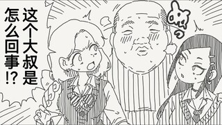 被女子高中生说恶心的大叔，唔姆，这可真是真实呢