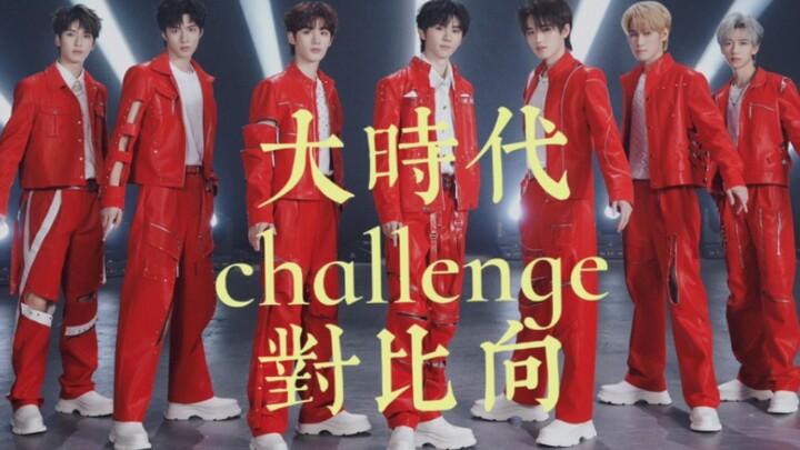 cha2.0! مقارنة العصر الكبير: دينغ تشنغ شين يخبرك من هو الراقص الرئيسي الوحيد～