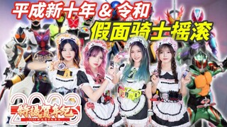 [2023 Special Effects New Year Item] Kamen Rider OP super-burning rock medley, listen to it all at o