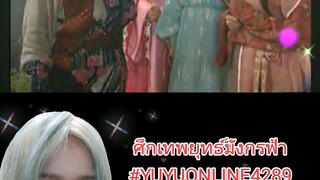 ศึกเทพยุทธ์มังกรฟ้า