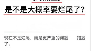 《海贼王》是不是大概率要烂尾了？