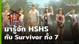 Home Sweet Home: Survive มารู้จักกับ Survivor ทั้ง 7