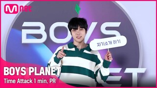 [BOYS PLANET] 정이찬 JEONG I CHAN I K그룹 @타임어택 1분 자기소개 [EN/CN/JP]