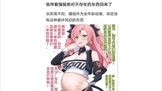 猫鼠队不削能玩？(27)