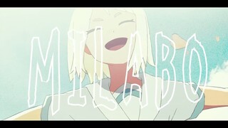 【夏至】MILABO（初投稿）