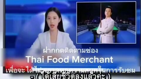 #เจ้าหนูน้อยเทพสนุกเกอร์ #ซีรี่ย์จีน #หนังสั้น