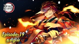 Demon slayer | Season - 01, episode - 19 | anime explain in tamil | infinity animation