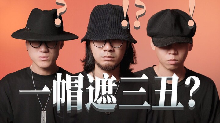 قبعة واحدة تغطي ثلاث عيوب؟ تشكيلة شاملة من 12 قبعة ثمينة | قطع متطورة لإتقان التصاميم | تقييمات شامل