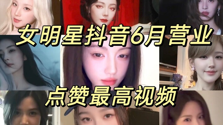 Danh sách các video được yêu thích nhất của những người nổi tiếng nữ vào ngày 25 tháng 6