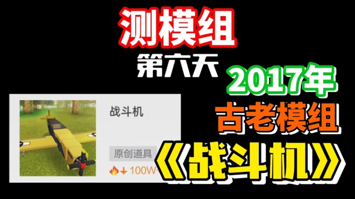 Mod cổ xưa từ năm 2017, hơn một triệu lượt tải về, điểm đánh giá chỉ 2,3 sao – rốt cuộc nó tệ ở chỗ 