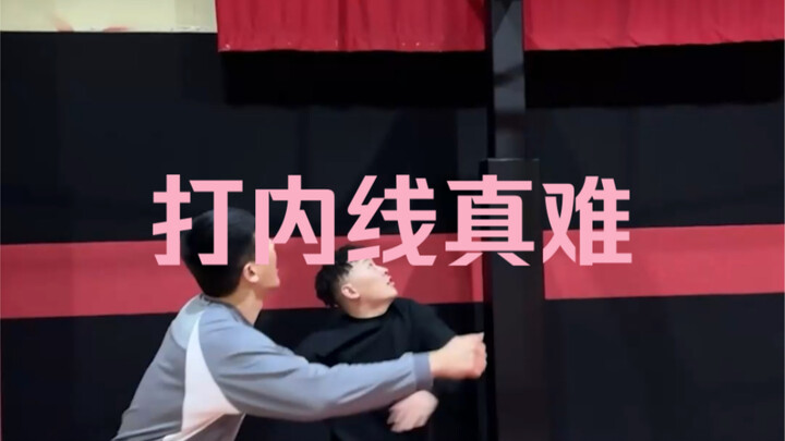 这球怎么打，把球给我我要回家。